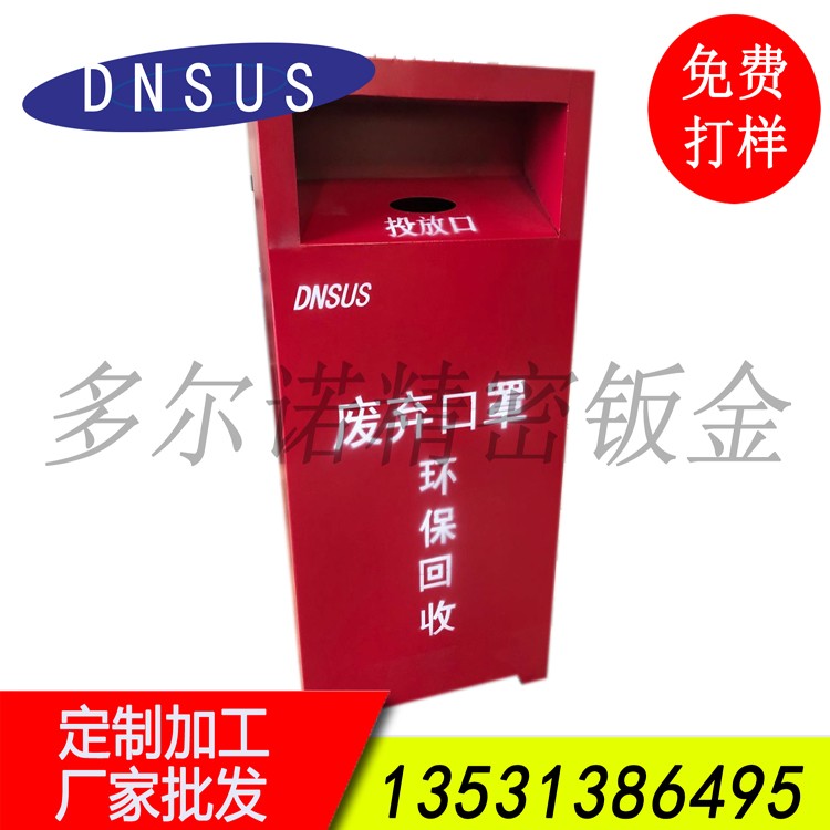 廠(chǎng)家批發(fā)鈑金機箱訂做廢棄口罩箱 紫外線(xiàn)消毒口罩機